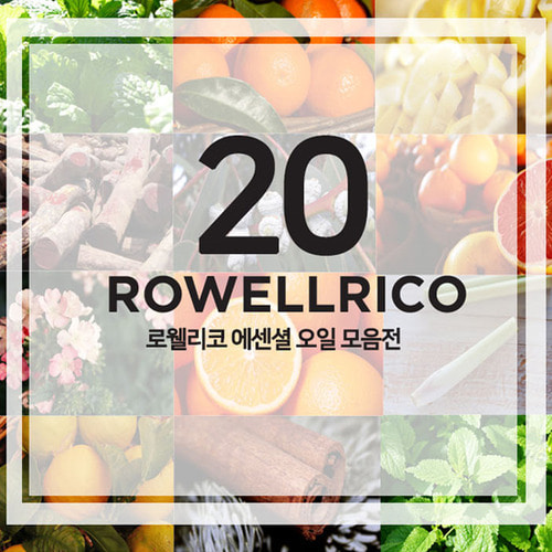RowellRico 천연 에센셜 오일 10ml 모음전