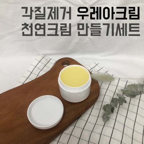 RowellRico [DIY] 우레아 크림 만들기세트